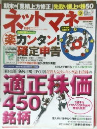 ネットマネー　2014　3
