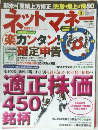 ネットマネー　2014　3