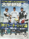 大学野球　2013年9・6号