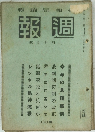 週報　2/10号