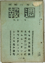 週報　2/10号