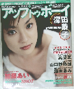 アップトゥボーイ　1999年8