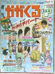 かがくるプラス　　2006年12月号