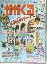 かがくるプラス　　2006年12月号