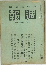 週報　4/21号
