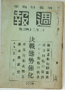 報週 
號日四十二月二十