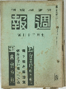 報週  號日十三月七