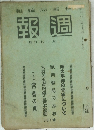 週報　2月17日