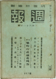 報週　337　號日一十三月三