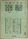 報週　337　號日一十三月三