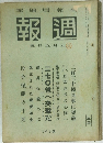 週報5/5号