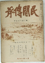 民間伝承