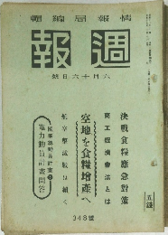 輯編局報情  報週日六十月六
