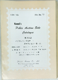 25th Jan. '75　Kanai's Public Auction Sale Catalogue