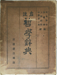 哲學辞典