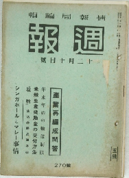 週報　270