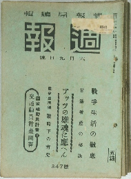 適報　347 號