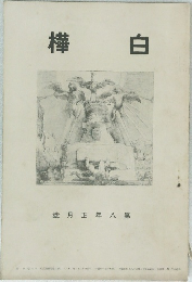 樺白