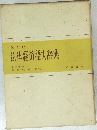 改訂版  法律経済語大辞典