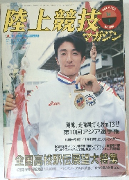 陸上競技　平成6年1月号　