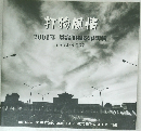 打狗風情  2001年号 蔡高明攝影展專輯