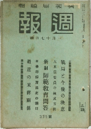 報週　號日七十月三