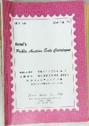 Kanai's　Public Auction Sale Catalogue　1974年2月　