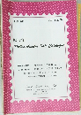Kanai's　Public Auction Sale Catalogue　1974年2月　