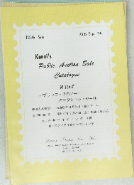 Public Auction Sale  Catalogue  第135回