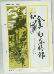 金井スタンプ情報　1971年2月号 No.139