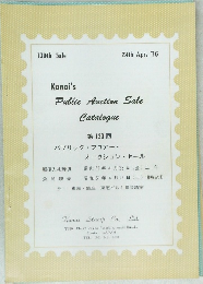 Kanai's  Public Auction Sale  Catalogue  第 130 回