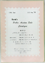 Kanai's  Public Auction Sale  Catalogue  第 134 回