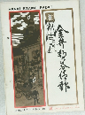 Kanai Stamp Radar　No.138