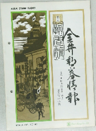 金井郵券情報 MARCH 1971 NO.140
