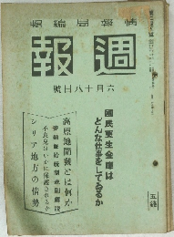 週報  號日八十月六