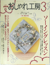 おしゃれ工房3/2002