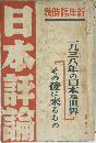 一九三八年の日本を世界  その後に来るもの
