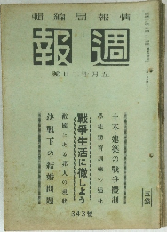 週報 第343号
