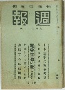 週報 第343号
