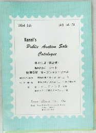 Kanai's  Public Auction Sale  Catalogue 24th Jul. '76 第133回 (第2部)