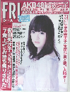 フライデー　FRIDAY　2011年 8月12日号