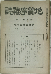 地質学雑誌