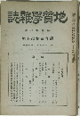 地質学雑誌