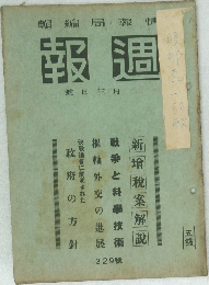 報週　329 號