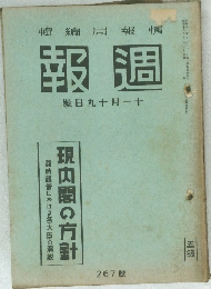 週報 267