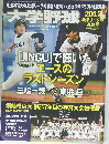 大学野球2012年号