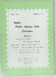 Kanai's  Public Auction Sale  Catalogue  第132回
