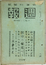 週報 第336号