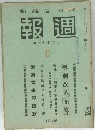 週報 328