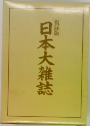 日本大雜誌